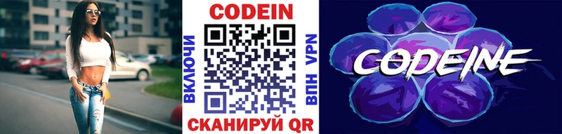 Codein напиток Lean (лин)  где найти наркотики  mega зеркало  Аргун 